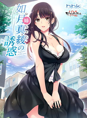 Onee-chan no Yuuwaku