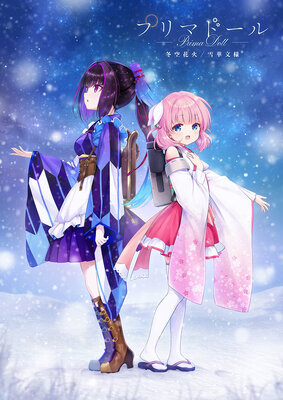 プリマドール 冬空花火/雪華文様