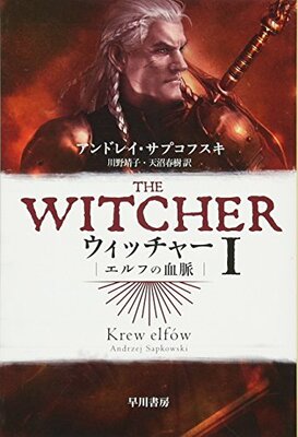 Witcher I - Elf no Ketsumyaku