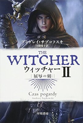 Witcher II - Kutsujoku no Toki