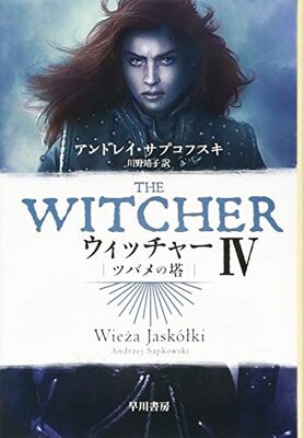 Witcher IV - Tsubame no Tou