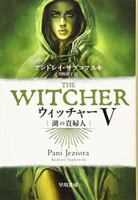 Witcher V - Mizuumi no Kifujin