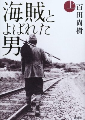 Kaizoku to Yobareta Otoko