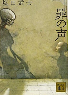 Tsumi no Koe