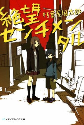 Zetsubou Sentimental