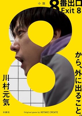 8-Ban Deguchi
