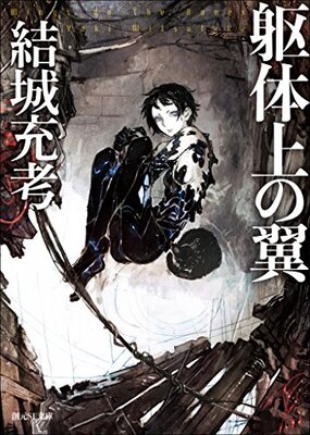Kutai Ue no Tsubasa