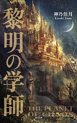 混沌の惑星