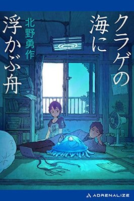 Kurage no Umi ni Ukabu Fune