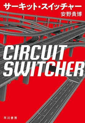 Circuit Switcher