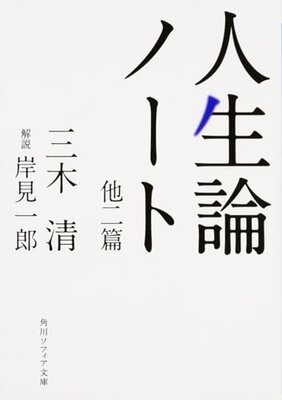 Jinseiron Note Hoka Ta 2-Hen