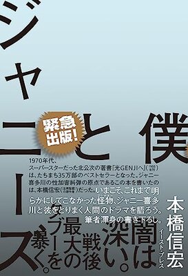 僕とジャニーズ