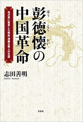 Houtokukai no Chuugoku Kakumei