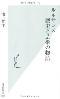 Renaissance Rekishi to Geijutsu no Monogatari