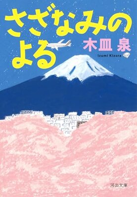 Sazanami no Yoru