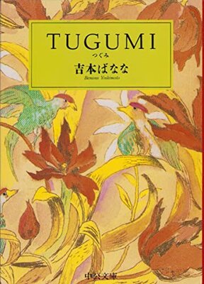 Tugumi