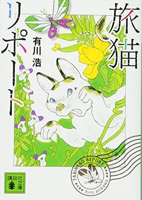 Tabi Neko Report