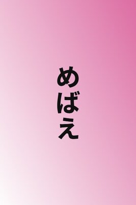Mebae