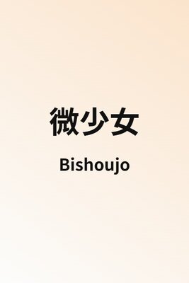 Bishoujo