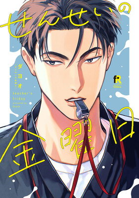 Sensei no Kinyoubi