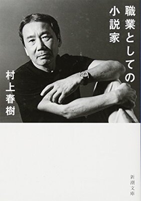 Shokugyou Toshite no Shousetsuka