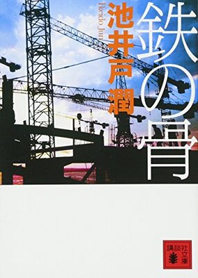 Tetsu no Hone