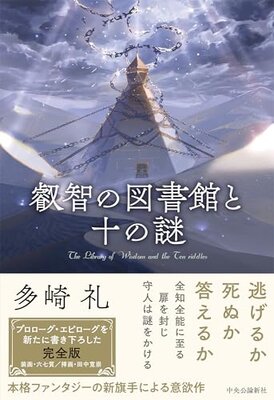 Eichi no Toshokan to Juu no Nazo