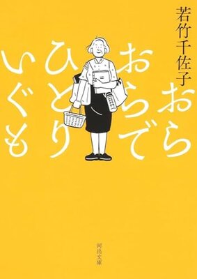 Oraora de Hitori Gumo