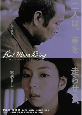 Bad Moon Rising/バッド ムーン ライジング