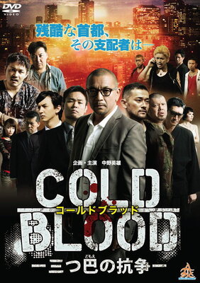 Cold Blood: Mitsudomoe no Kousou