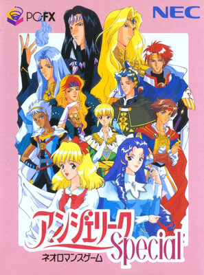 アンジェリーク