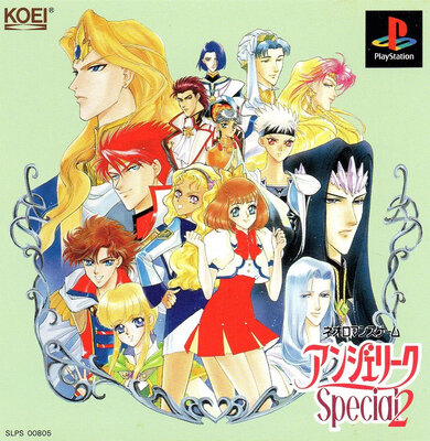 アンジェリークSpecial 2