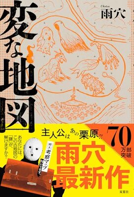 Hen na Chizu