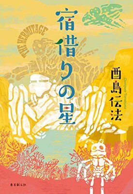 Yadokari no Hoshi