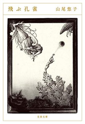 Tobu Kujaku