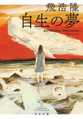 Jisei no Yume