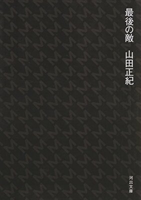 Saigo no Teki