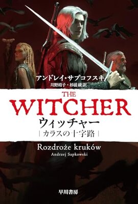 Witcher - Karasu no Juujiro