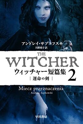 Witcher - Unmei no Ken
