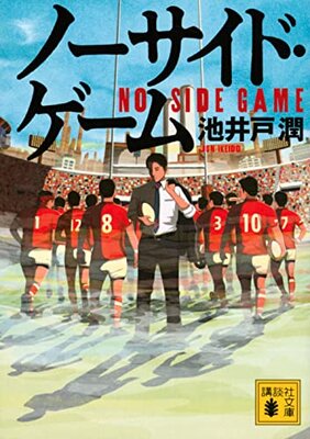 No Side Game
