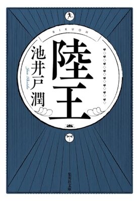 Rikuou