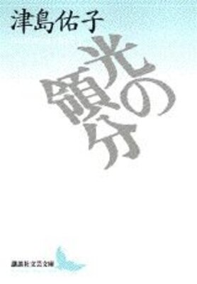 Hikari no Ryoubun