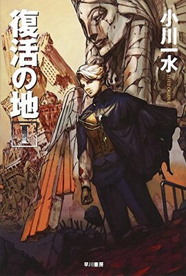 Fukkatsu no Chi