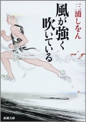Kaze ga Tsuyoku Fuiteiru