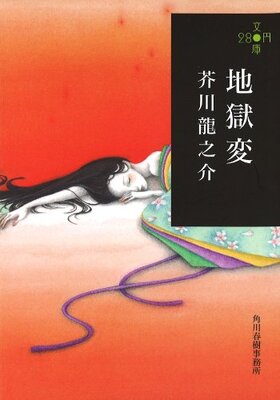 Jigokuhen