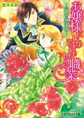 Ojousama ni shika Dekinai Shokugyou