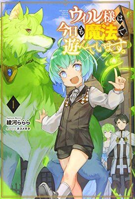 Will-sama wa Kyou mo Mahou de Asondeimasu.