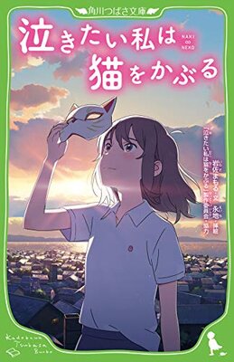 Nakitai Watashi wa Neko o Kaburu