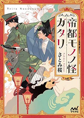 Teito Mononokai Gatari