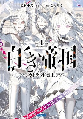 Shiroki Teikoku